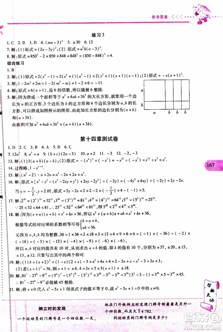 2019年新課程新練習數(shù)學八年級上冊人教版參考答案