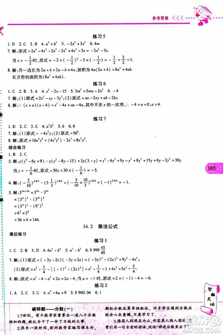 2019年新課程新練習數(shù)學八年級上冊人教版參考答案