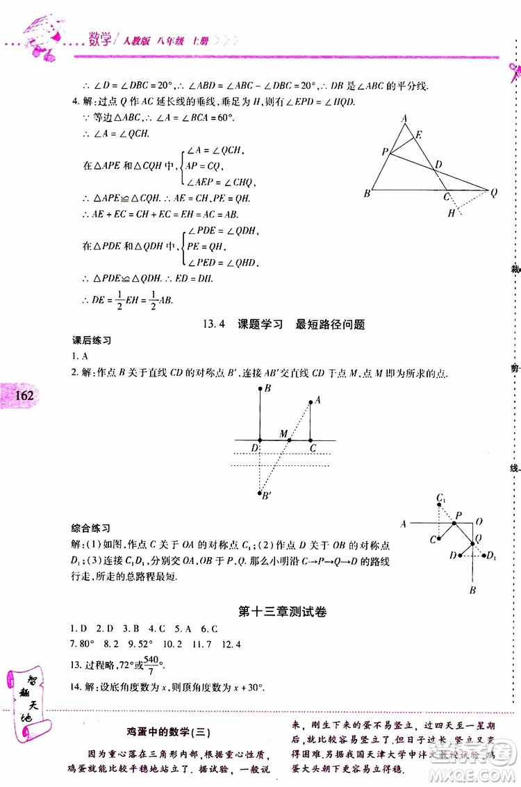 2019年新課程新練習數(shù)學八年級上冊人教版參考答案