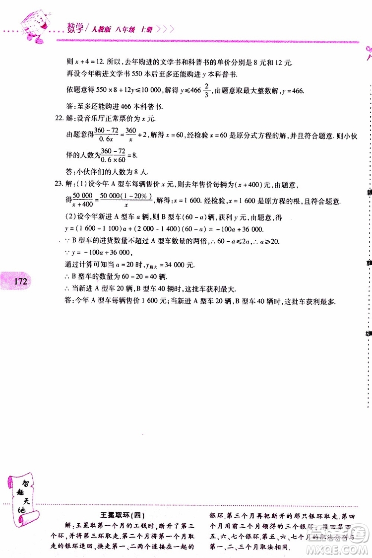 2019年新課程新練習數(shù)學八年級上冊人教版參考答案