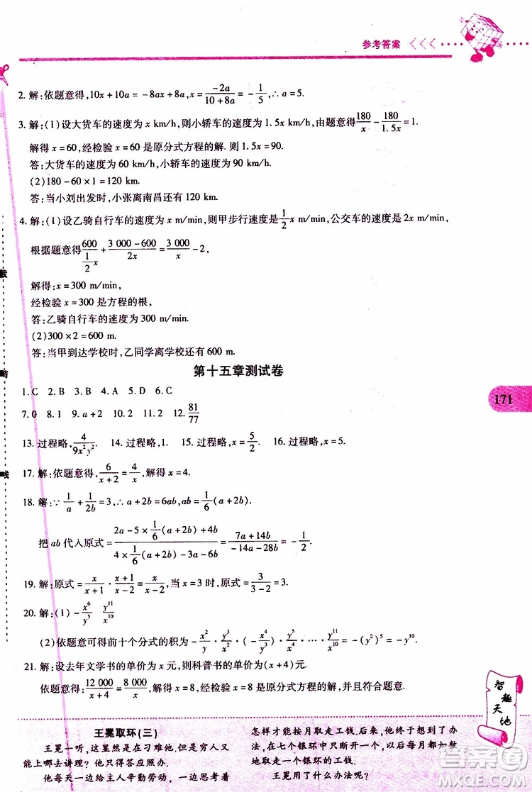 2019年新課程新練習數(shù)學八年級上冊人教版參考答案