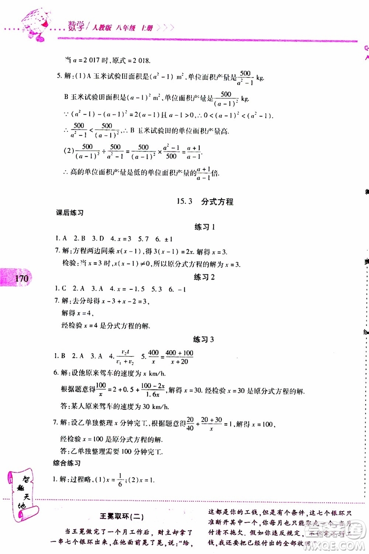 2019年新課程新練習數(shù)學八年級上冊人教版參考答案