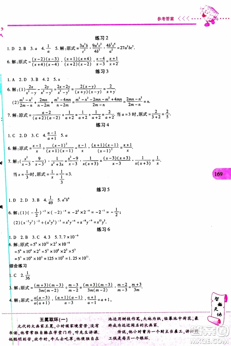 2019年新課程新練習數(shù)學八年級上冊人教版參考答案