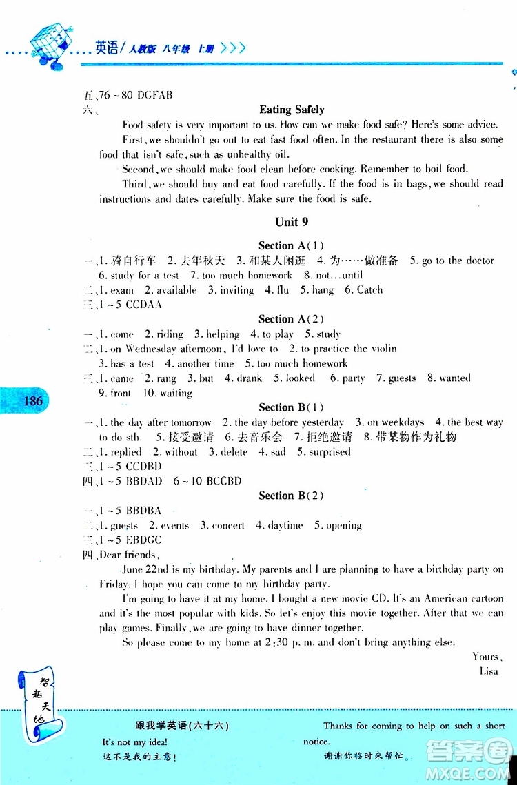 2019年新課程新練習(xí)英語(yǔ)八年級(jí)上冊(cè)人教版參考答案