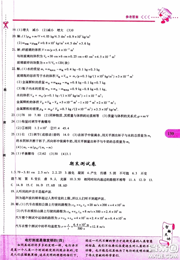 2019年新課程新練習(xí)物理八年級(jí)上冊(cè)人教版參考答案