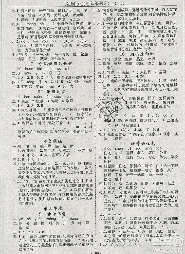 2019年金榜行動高效課堂助教型教輔四年級語文上冊人教版參考答案