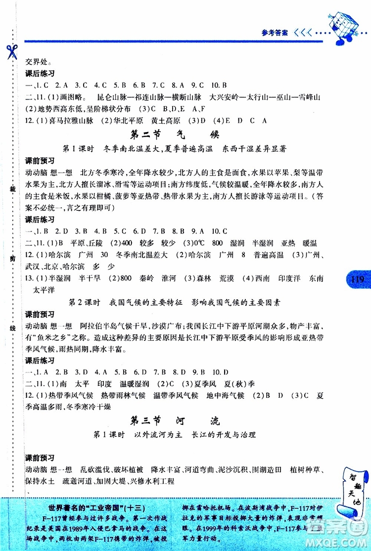 2019年新課程新練習(xí)地理八年級上冊人教版參考答案