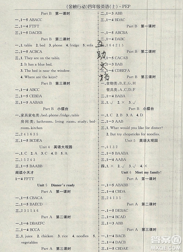 2019年金榜行動高效課堂助教型教輔四年級英語上冊人教版參考答案