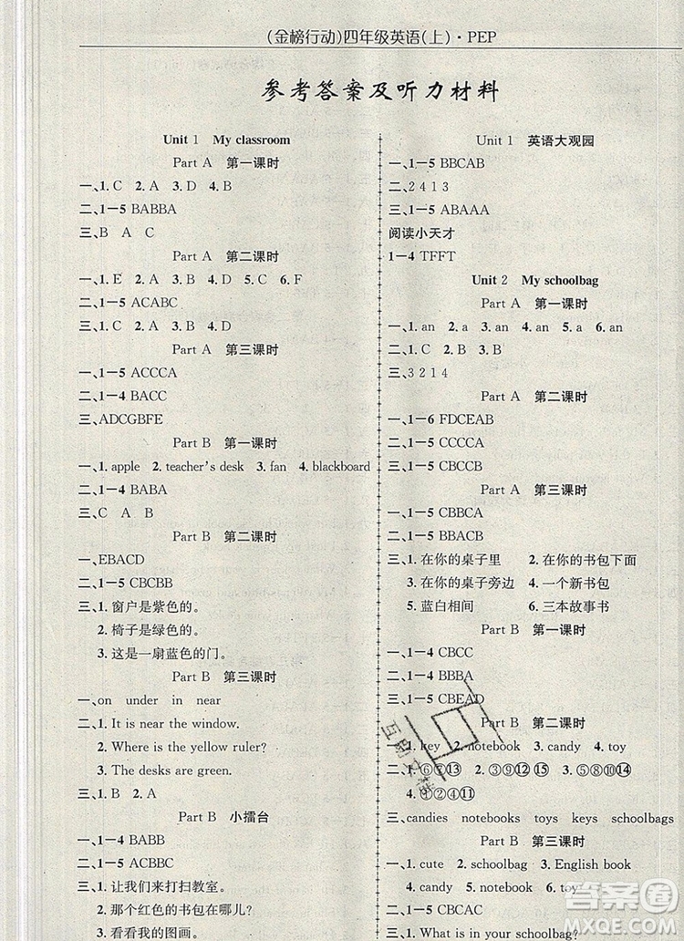 2019年金榜行動高效課堂助教型教輔四年級英語上冊人教版參考答案