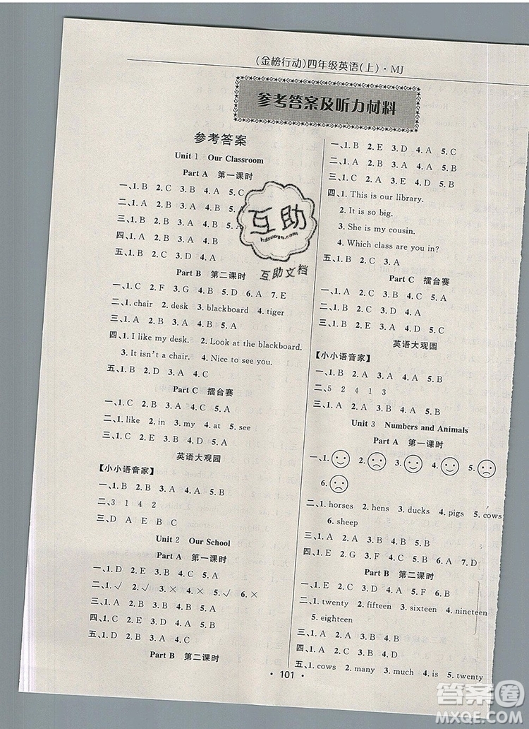 2019年金榜行動(dòng)高效課堂助教型教輔四年級英語上冊閩教版參考答案