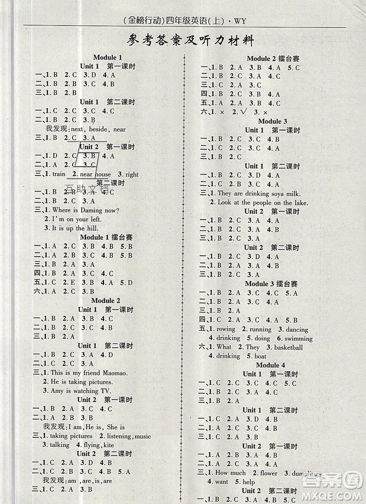 2019年金榜行動高效課堂助教型教輔四年級英語上冊外研版參考答案