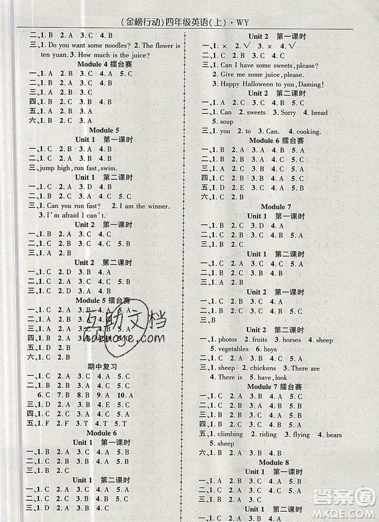 2019年金榜行動高效課堂助教型教輔四年級英語上冊外研版參考答案