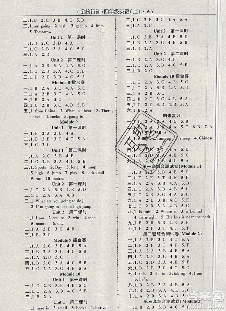 2019年金榜行動高效課堂助教型教輔四年級英語上冊外研版參考答案