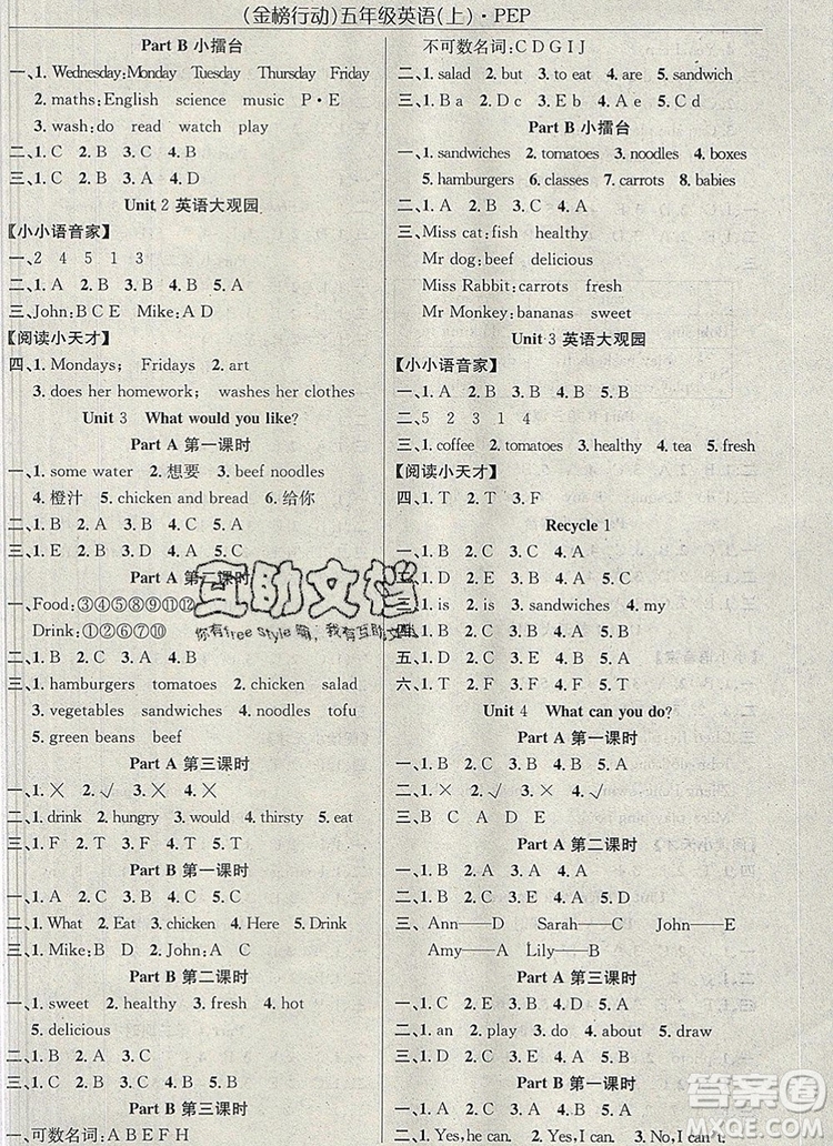 2019年金榜行動高效課堂助教型教輔五年級英語上冊人教版參考答案