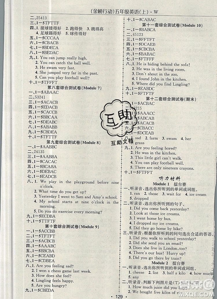 2019年金榜行動高效課堂助教型教輔五年級英語上冊外研版參考答案