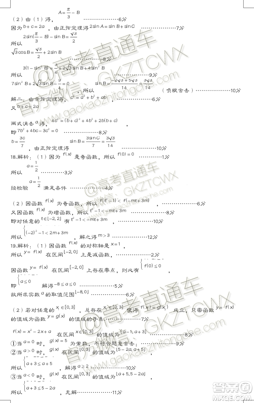 2020屆呂梁一模理科數(shù)學試題及參考答案