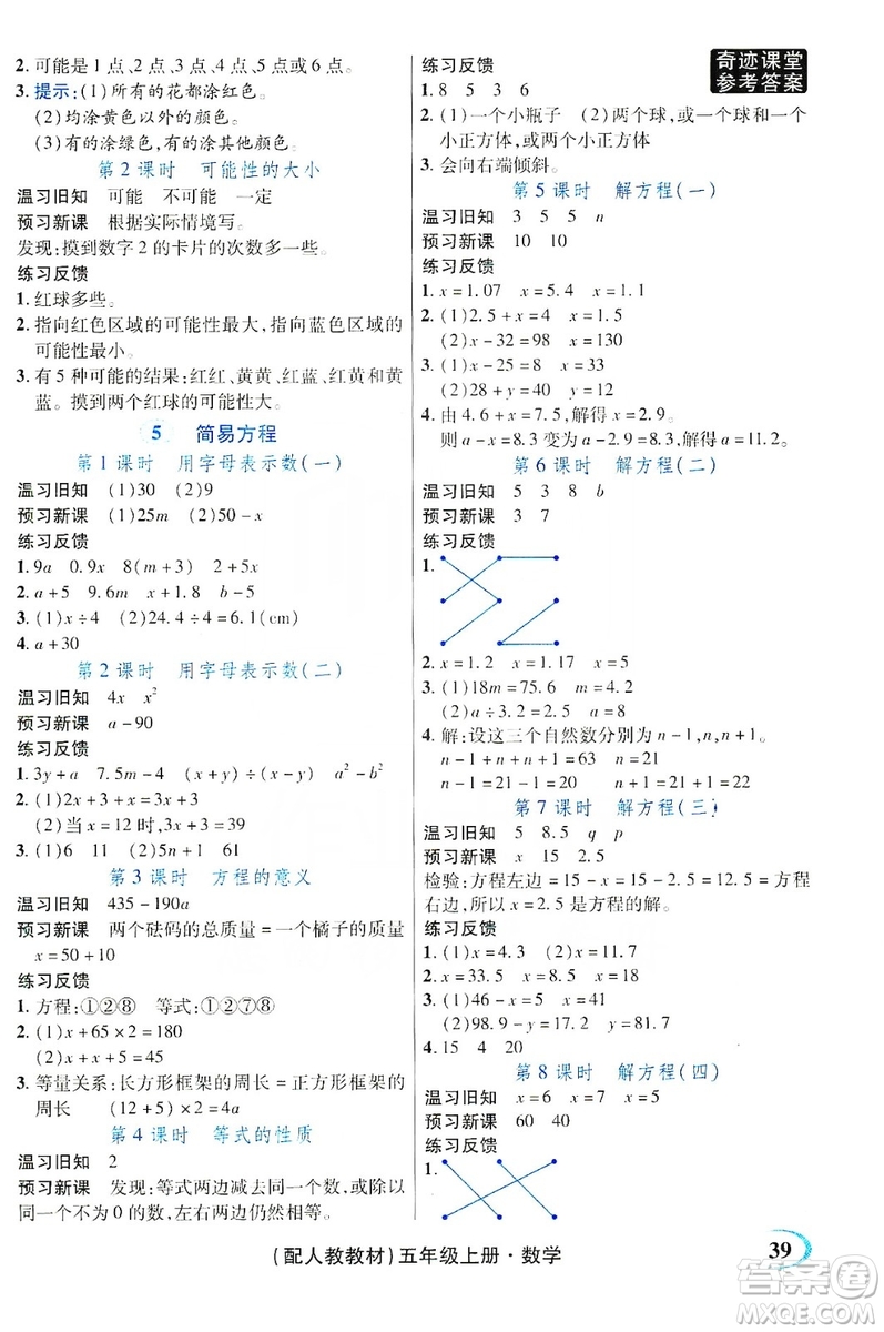 世紀英才叢書奇跡課堂2019預習與反饋學案3習探究學習法數(shù)學五年級上冊人教版答案