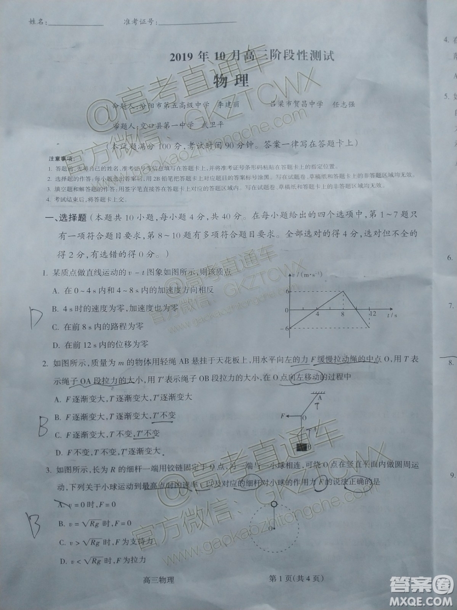 2020屆呂梁一模物理試題及參考答案