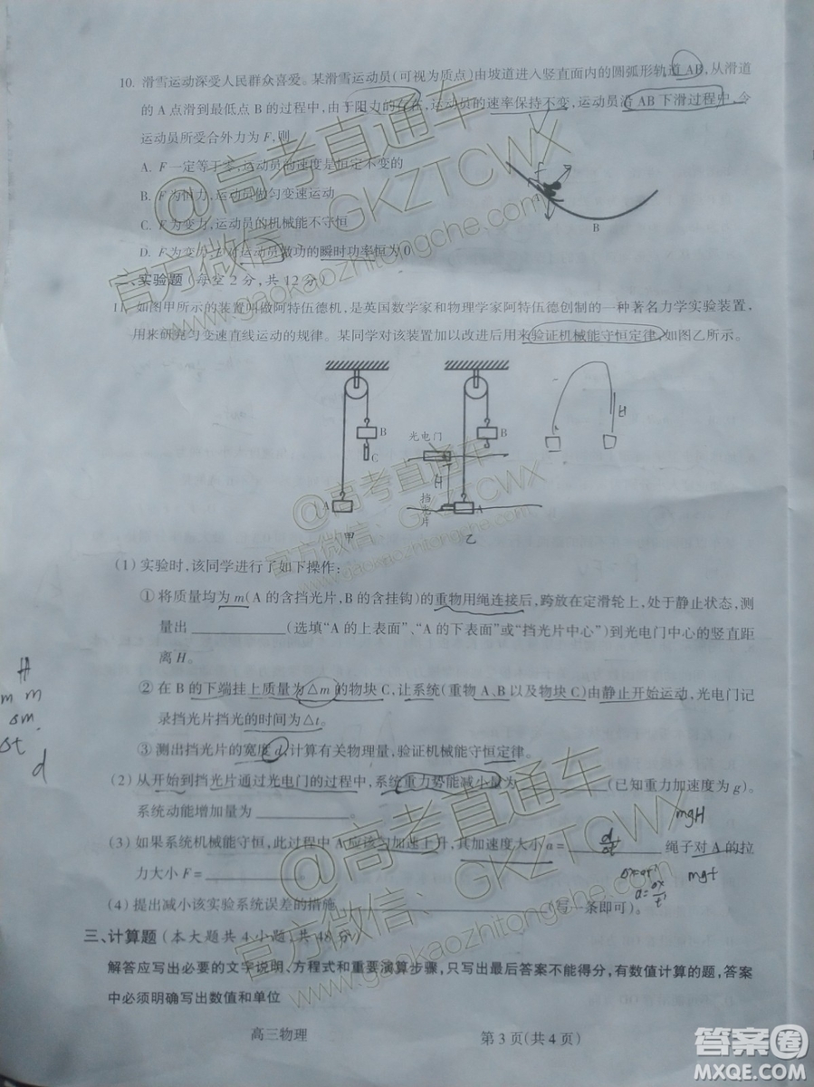 2020屆呂梁一模物理試題及參考答案