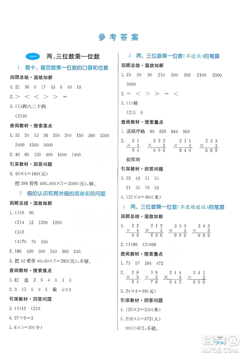 江蘇人民出版社2019實(shí)驗(yàn)班提優(yōu)課堂預(yù)習(xí)與反饋三年級(jí)數(shù)學(xué)上冊(cè)江蘇教育版JSJY答案