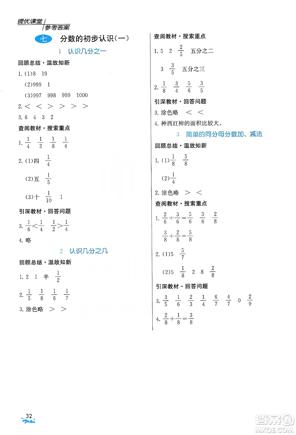 江蘇人民出版社2019實(shí)驗(yàn)班提優(yōu)課堂預(yù)習(xí)與反饋三年級(jí)數(shù)學(xué)上冊(cè)江蘇教育版JSJY答案