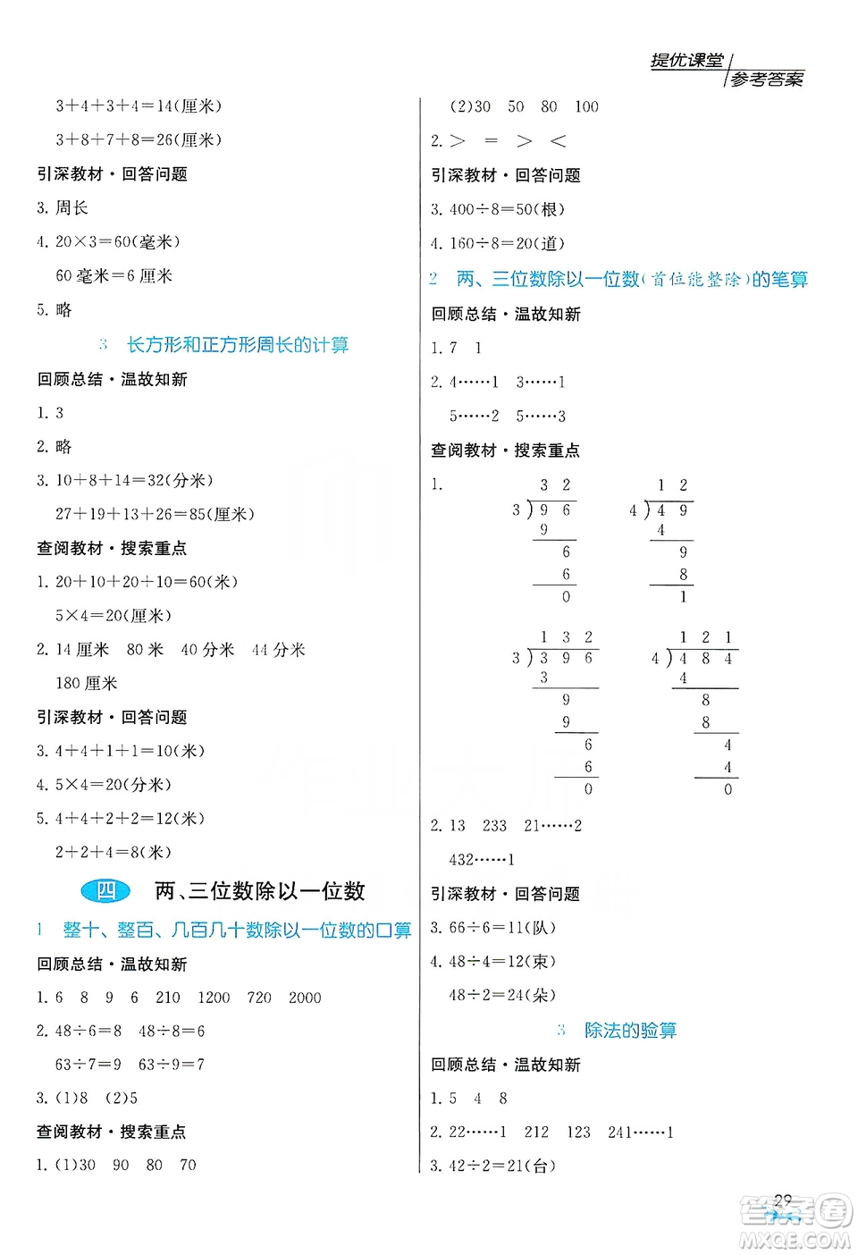 江蘇人民出版社2019實(shí)驗(yàn)班提優(yōu)課堂預(yù)習(xí)與反饋三年級(jí)數(shù)學(xué)上冊(cè)江蘇教育版JSJY答案