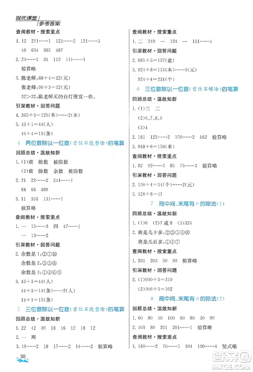 江蘇人民出版社2019實(shí)驗(yàn)班提優(yōu)課堂預(yù)習(xí)與反饋三年級(jí)數(shù)學(xué)上冊(cè)江蘇教育版JSJY答案