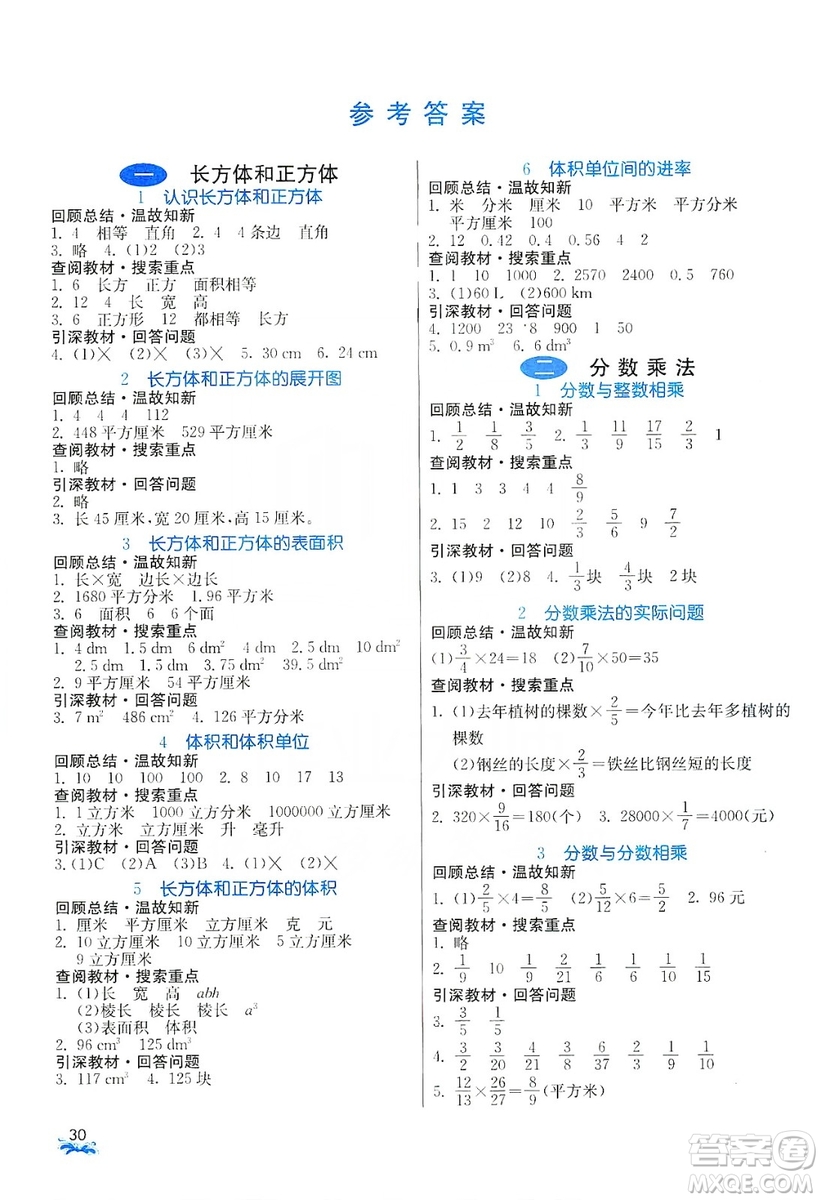 江蘇人民出版社2019實(shí)驗(yàn)班提優(yōu)課堂預(yù)習(xí)與反饋六年級(jí)數(shù)學(xué)上冊(cè)江蘇教育版JSJY答案