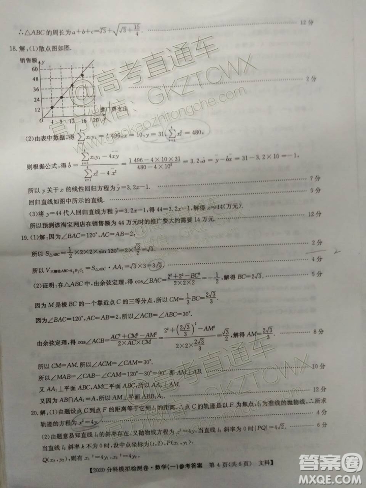 2020屆甘肅高三10月聯(lián)考文科數(shù)學(xué)參考答案