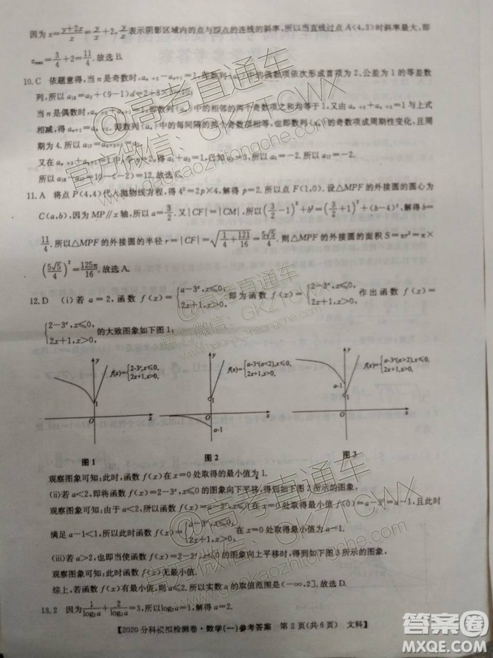 2020屆甘肅高三10月聯(lián)考文科數(shù)學(xué)參考答案