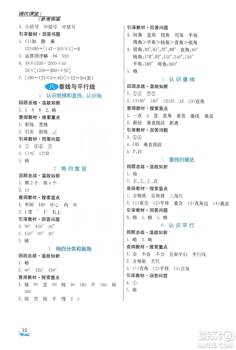 江蘇人民出版社2019實驗班提優(yōu)課堂預(yù)習與反饋四年級數(shù)學上冊江蘇教育版JSJY答案