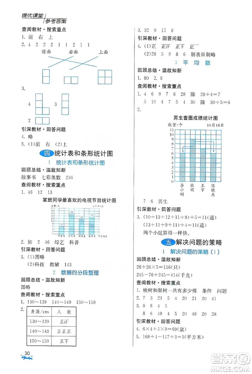 江蘇人民出版社2019實驗班提優(yōu)課堂預(yù)習與反饋四年級數(shù)學上冊江蘇教育版JSJY答案