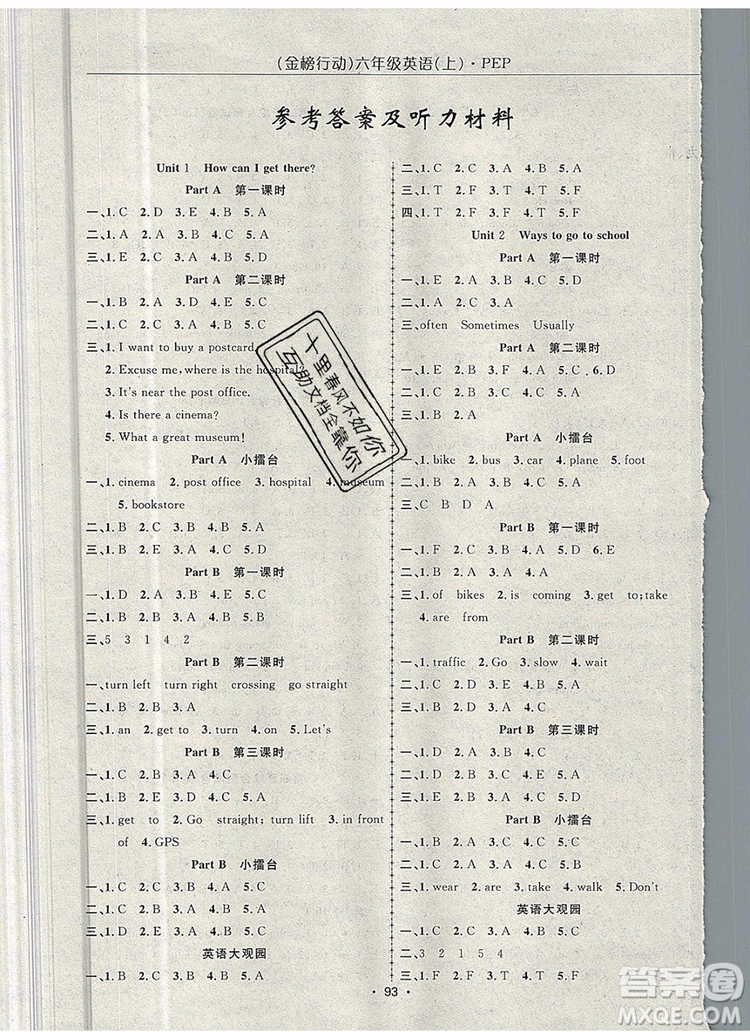 2019年金榜行動(dòng)高效課堂助教型教輔六年級(jí)英語上冊(cè)人教版參考答案