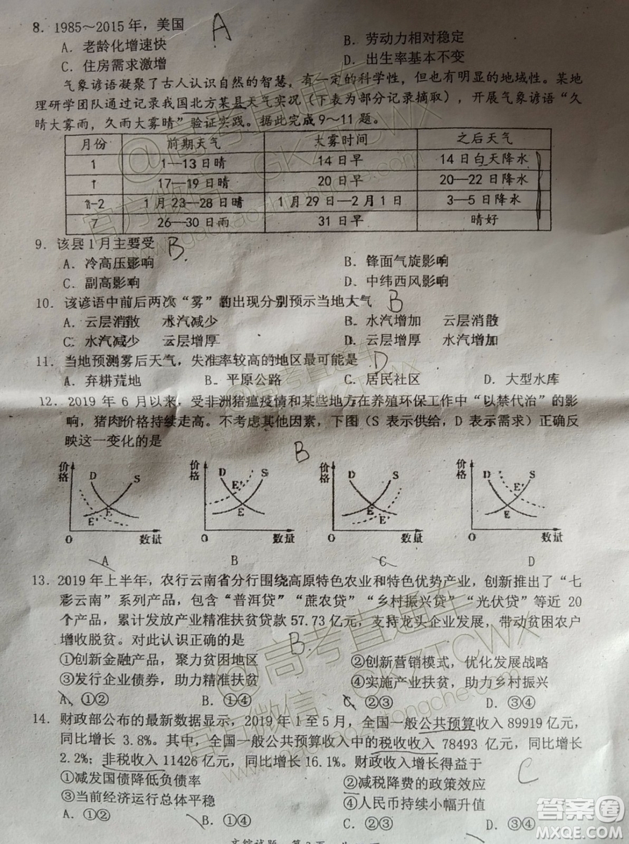 2020屆惠州二調(diào)文科綜合試題及參考答案