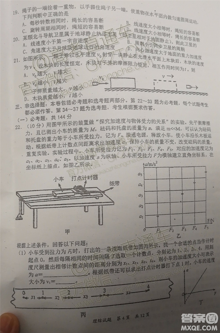 2020屆惠州二調(diào)理科綜合試題及參考答案