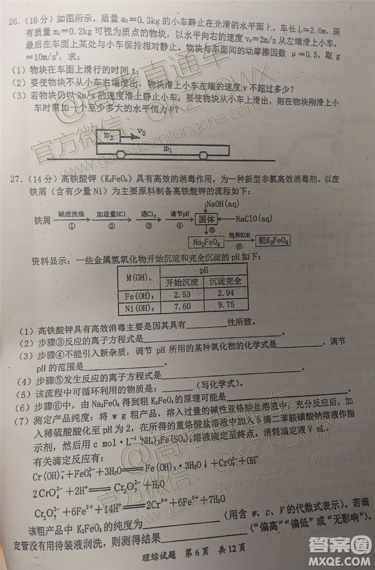 2020屆惠州二調(diào)理科綜合試題及參考答案