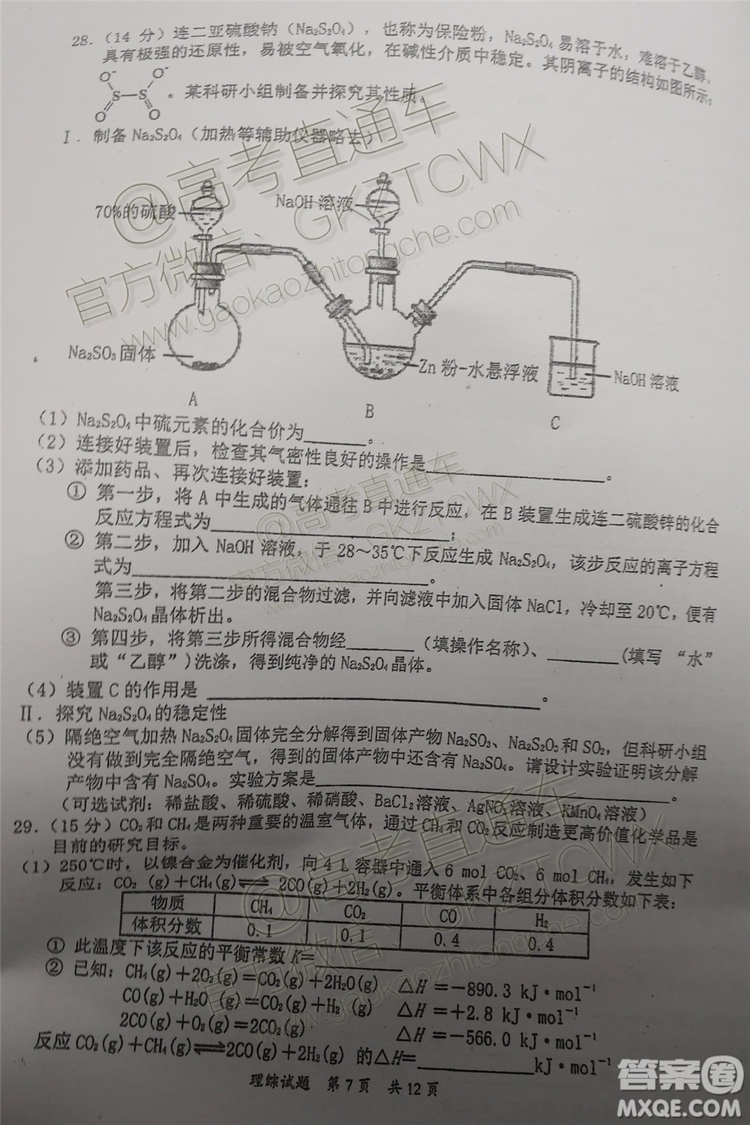 2020屆惠州二調(diào)理科綜合試題及參考答案