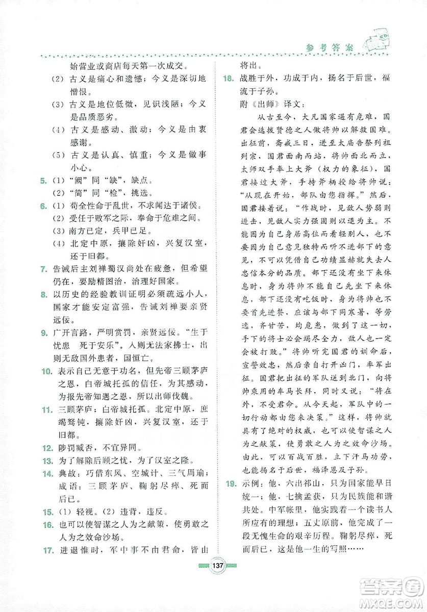 長春出版社2019中學(xué)生隨堂同步練習(xí)語文九年級上冊長春版答案