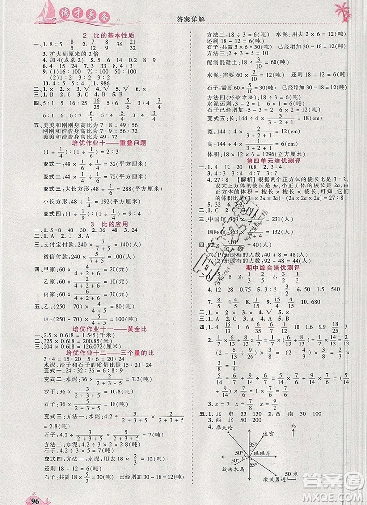 2019年秋新版王朝霞德才兼?zhèn)渥鳂I(yè)創(chuàng)新設計六年級數(shù)學上冊人教版答案