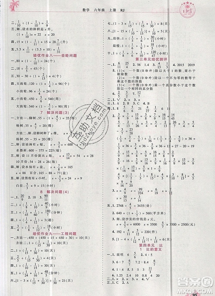 2019年秋新版王朝霞德才兼?zhèn)渥鳂I(yè)創(chuàng)新設計六年級數(shù)學上冊人教版答案