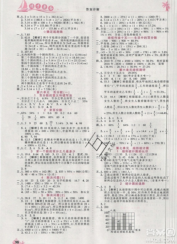 2019年秋新版王朝霞德才兼?zhèn)渥鳂I(yè)創(chuàng)新設計六年級數(shù)學上冊人教版答案