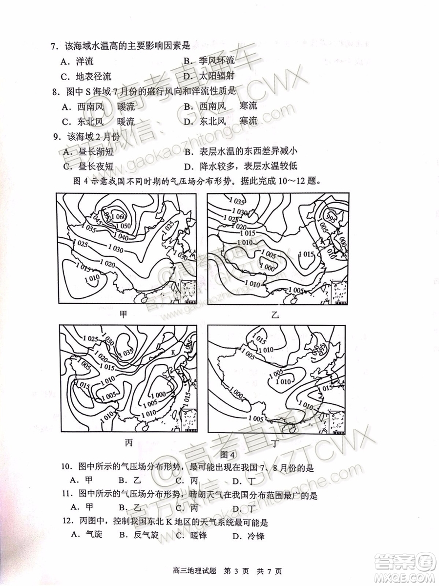 2020屆山東淄博市部分學(xué)校高三10月摸底考地理試題及參考答案