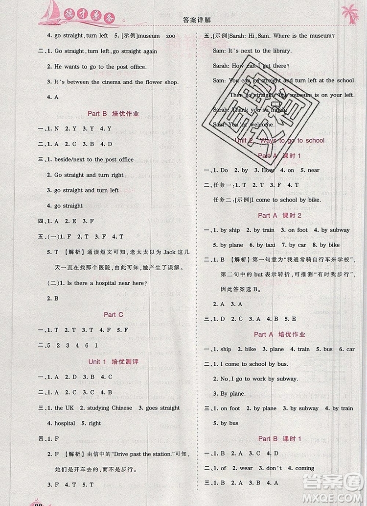 2019年秋新版王朝霞德才兼?zhèn)渥鳂I(yè)創(chuàng)新設(shè)計(jì)六年級英語上冊人教版答案