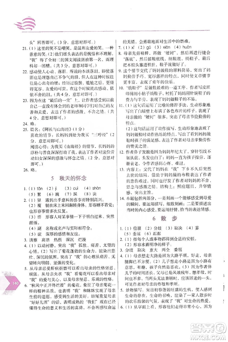 長春出版社2019中學(xué)生隨堂同步練習(xí)語文七年級上冊人教版答案