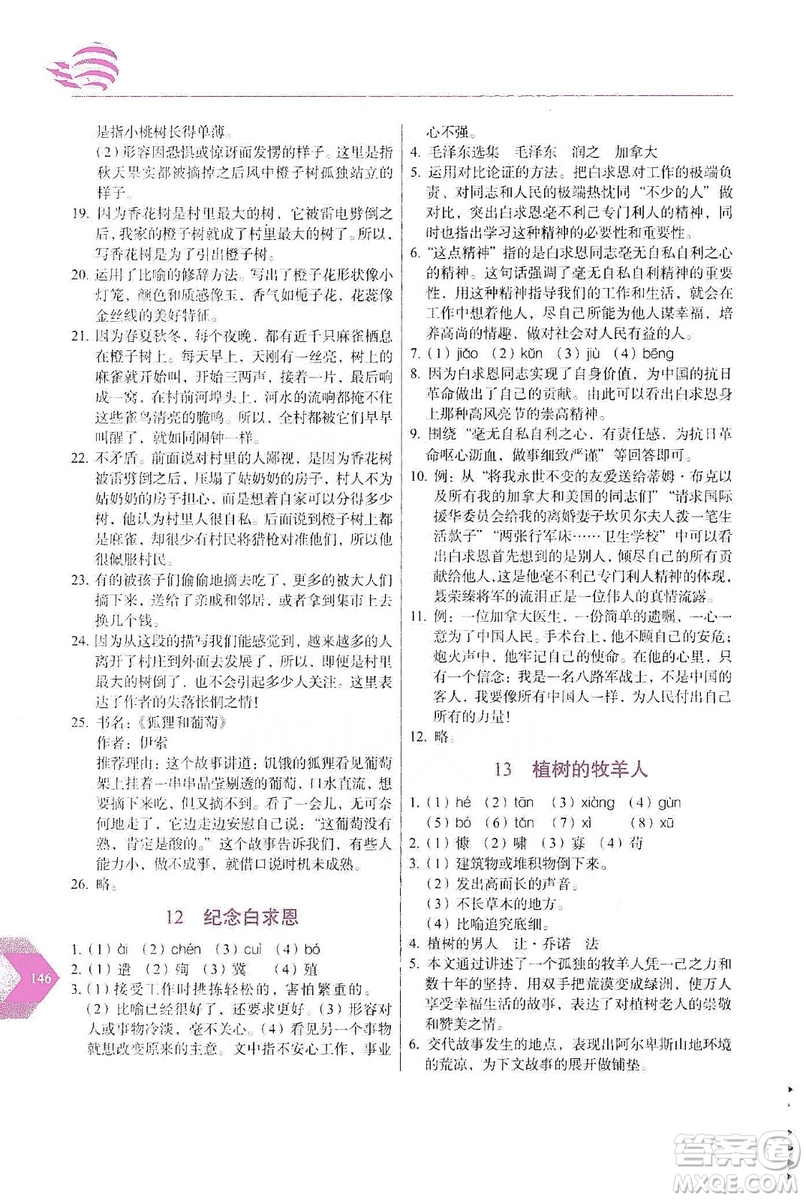 長春出版社2019中學(xué)生隨堂同步練習(xí)語文七年級上冊人教版答案