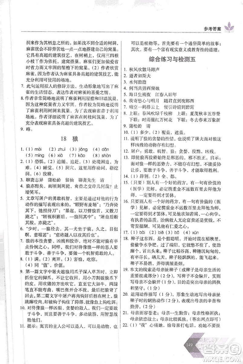 長春出版社2019中學(xué)生隨堂同步練習(xí)語文七年級上冊人教版答案