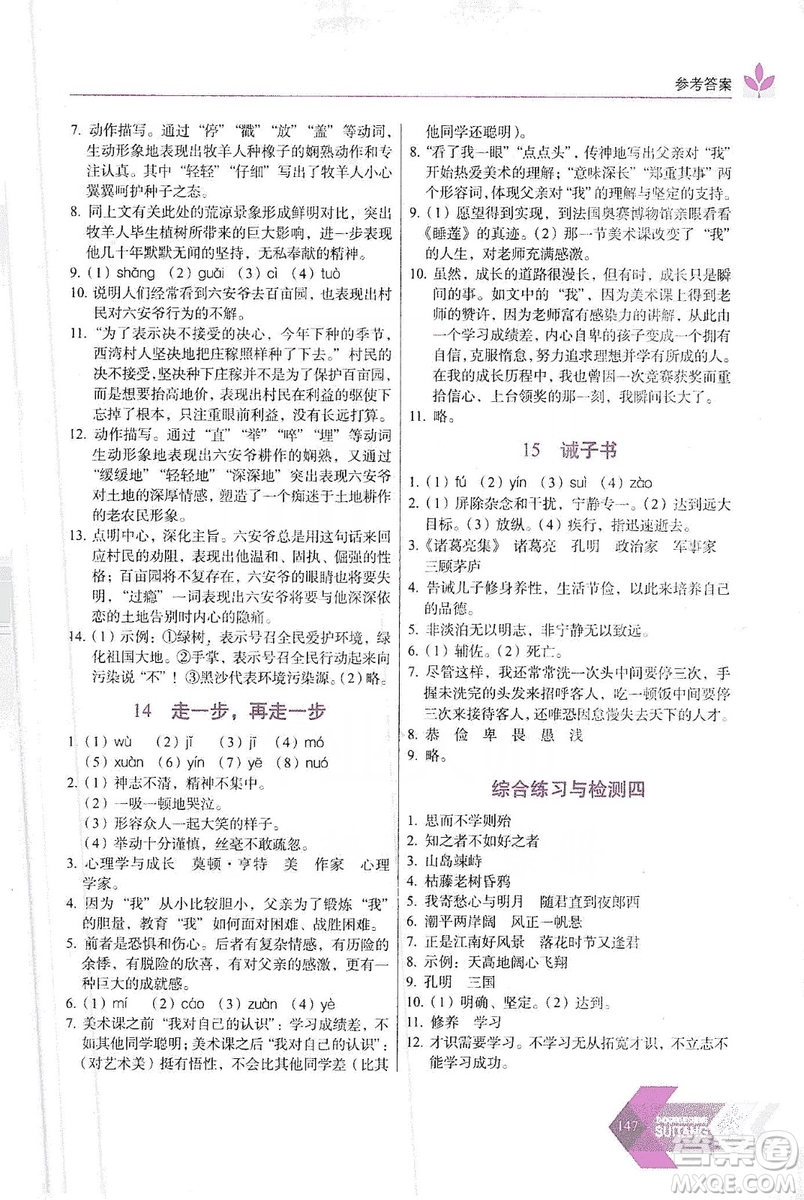 長春出版社2019中學(xué)生隨堂同步練習(xí)語文七年級上冊人教版答案