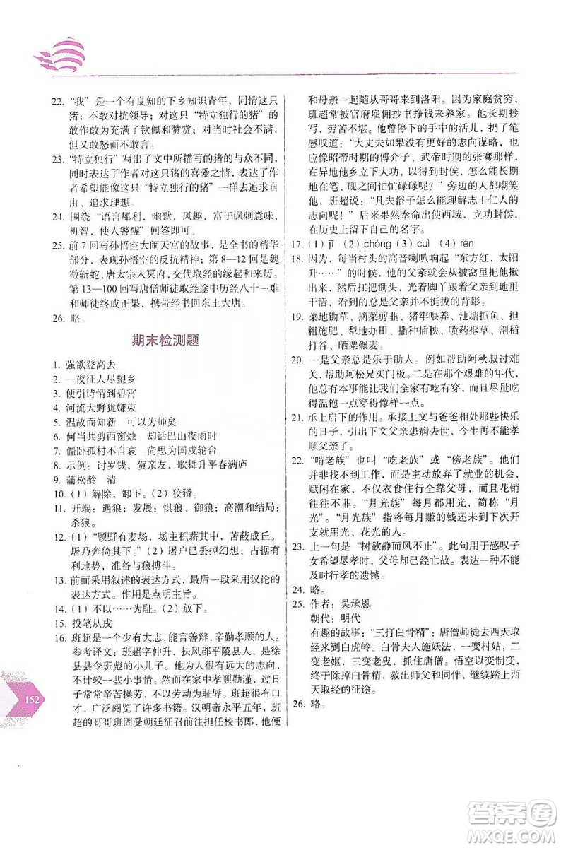 長春出版社2019中學(xué)生隨堂同步練習(xí)語文七年級上冊人教版答案