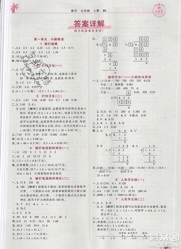 2019年秋新版王朝霞德才兼?zhèn)渥鳂I(yè)創(chuàng)新設(shè)計五年級數(shù)學上冊北師大版答案