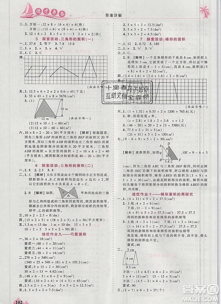 2019年秋新版王朝霞德才兼?zhèn)渥鳂I(yè)創(chuàng)新設(shè)計五年級數(shù)學上冊北師大版答案